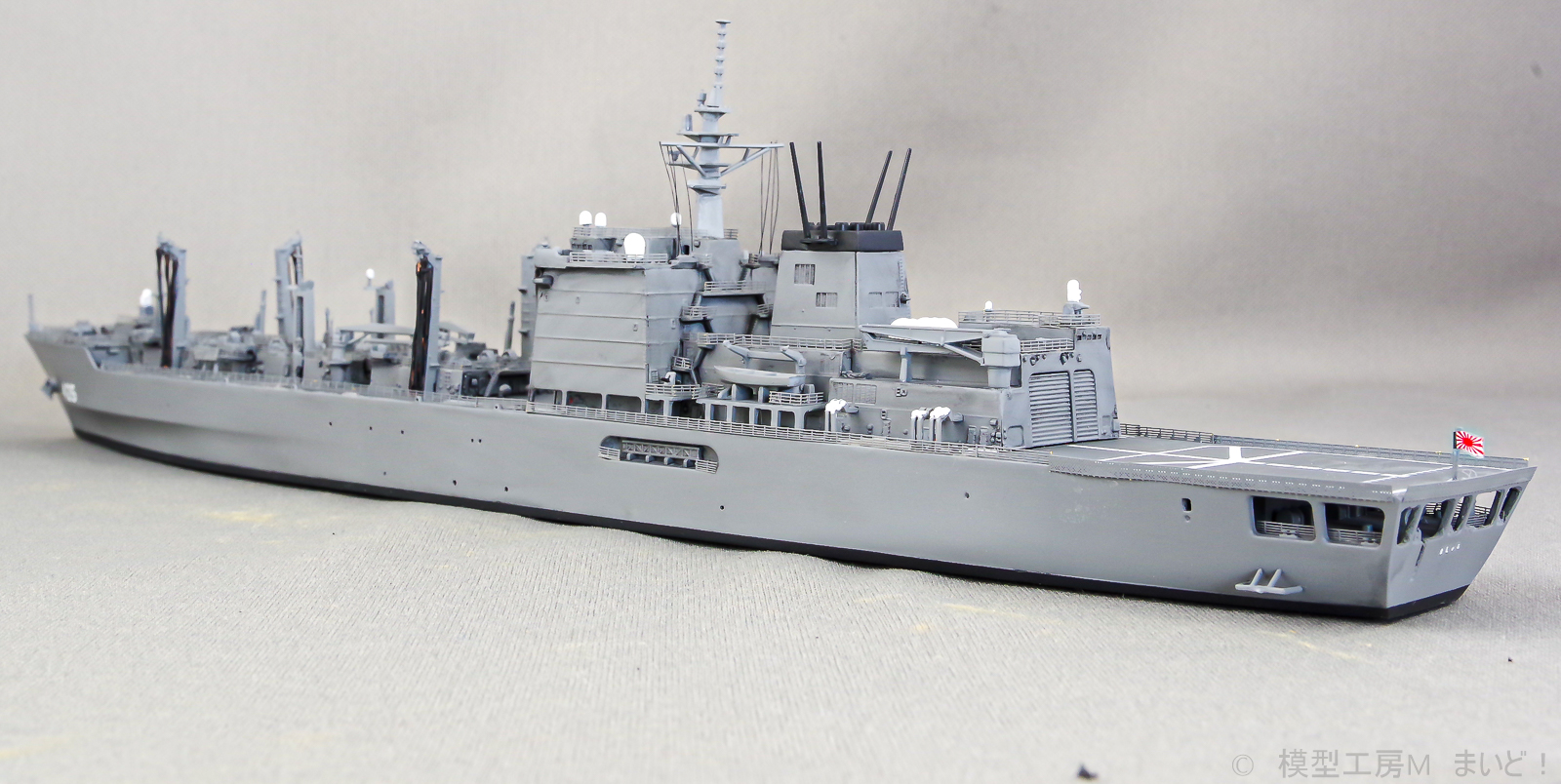 アオシマ　1/700 海上自衛隊　補給艦　ましゅう　完成品