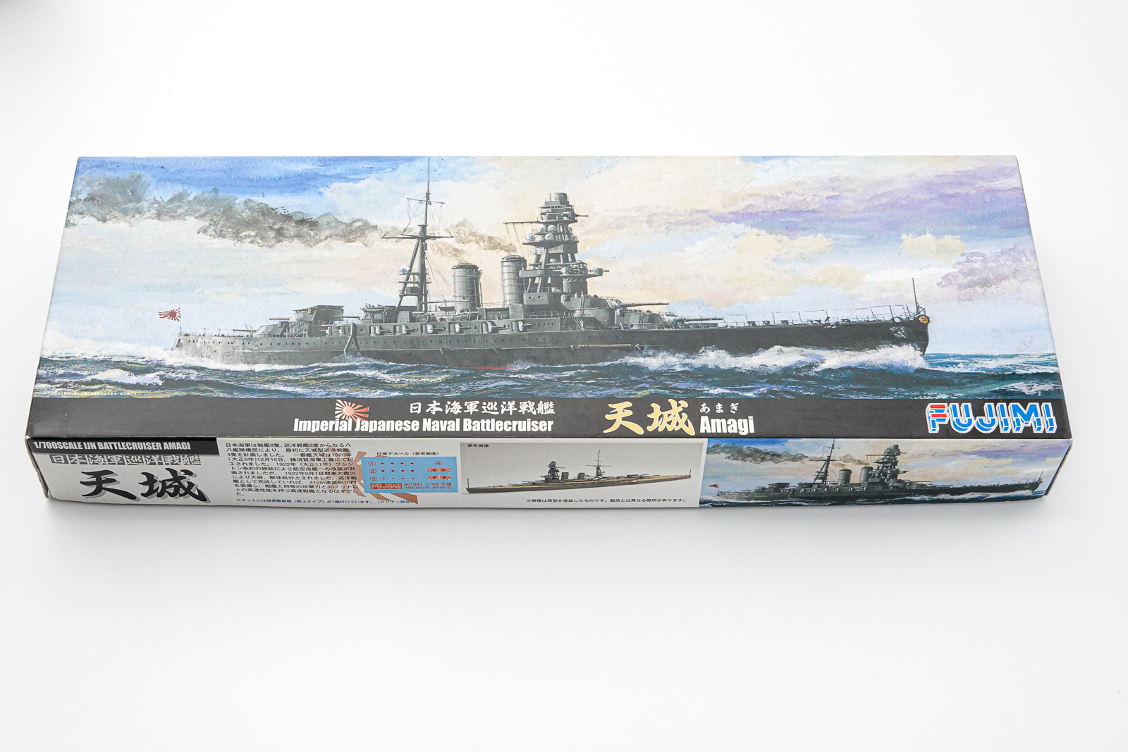 フジミの1/700 巡洋戦艦　天城のプラモデルの箱