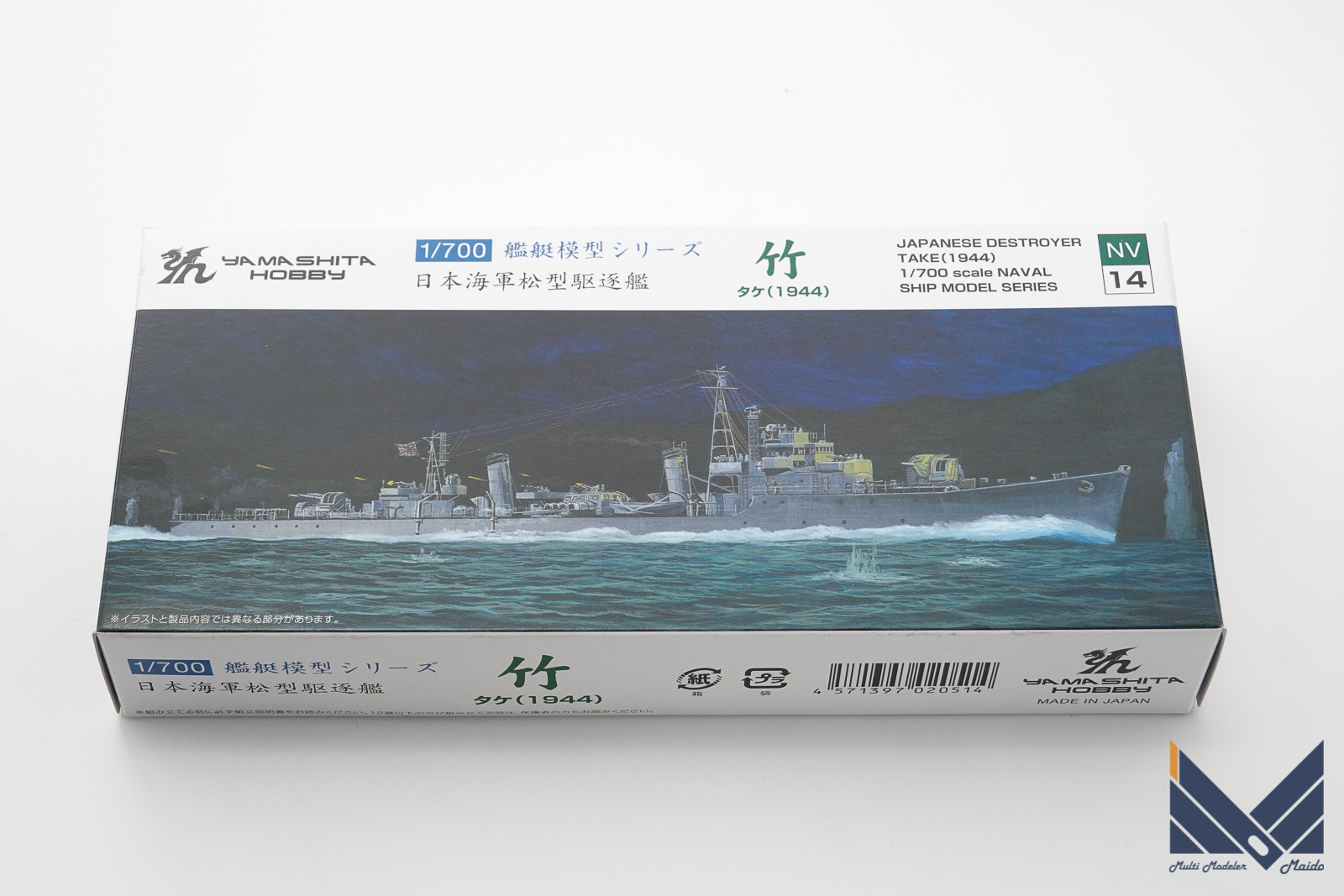 ヤマシタホビー 1/700 日本海軍松型駆逐艦 竹 キットレビュー take 