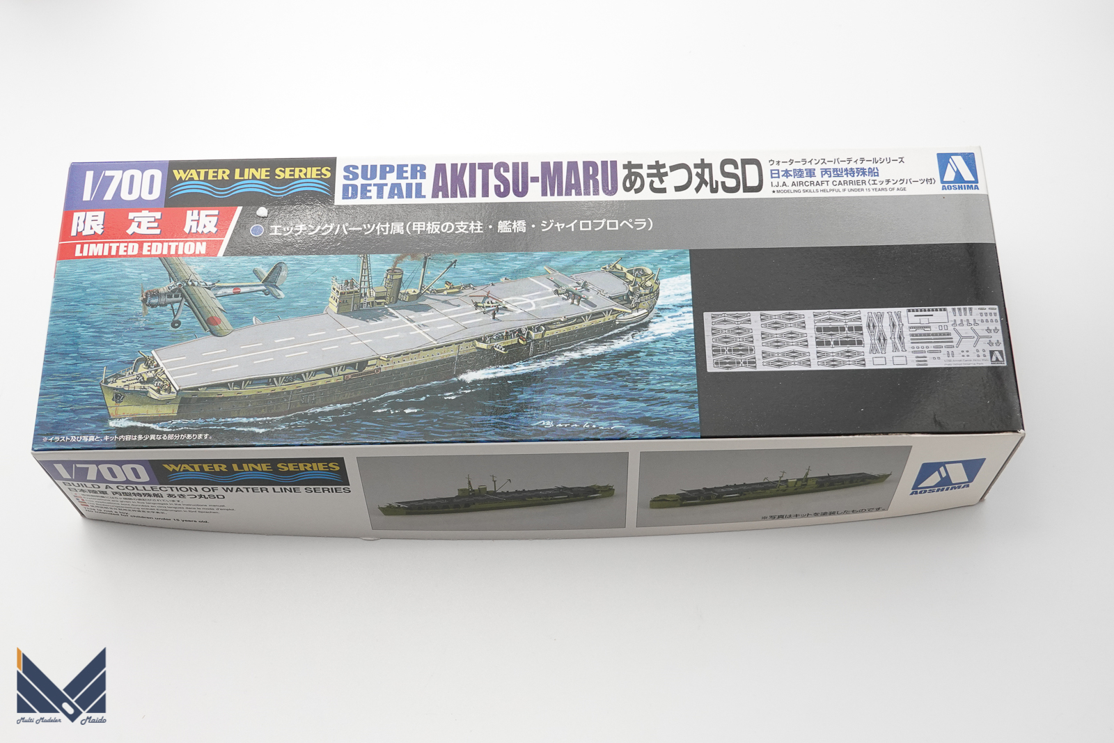 アオシマ　1/700　日本陸軍　丙型特殊船　あきつ丸後期型　キット紹介